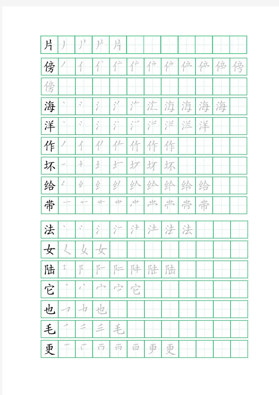 部编版二年级上册生字笔顺字帖(可直接打印)