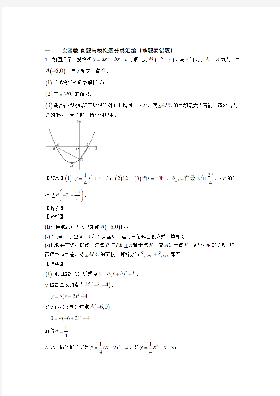 中考数学二次函数综合经典题及答案