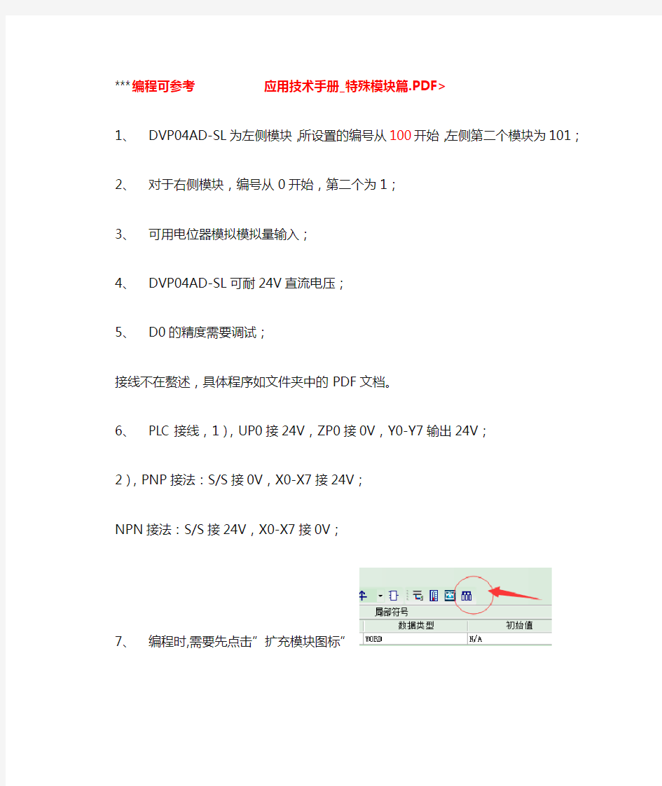 台达DVP_PLC用电位器的电压模拟传感器DVP04AD_SL模拟量输入成功程序