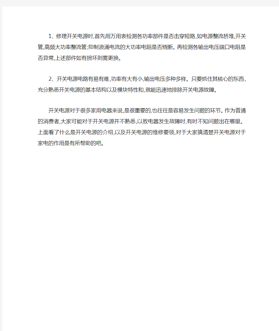 双电源自动切换开关是怎样的