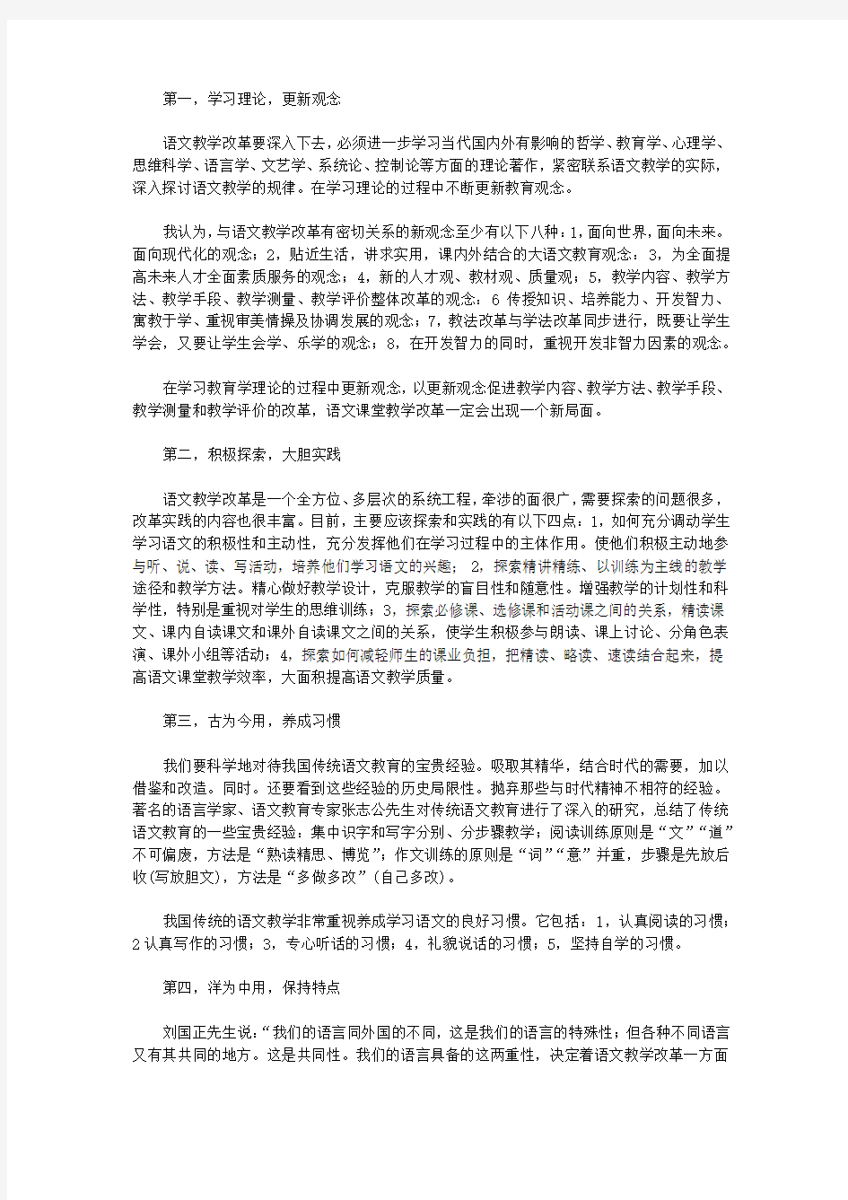 语文课堂教学改革论文【语文论文】