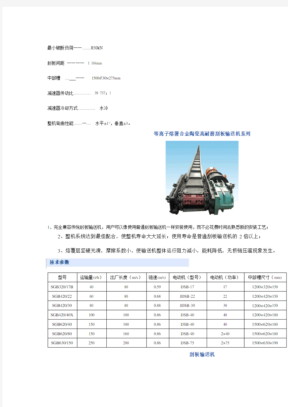 煤矿各种刮板输送机型号及其技术参数