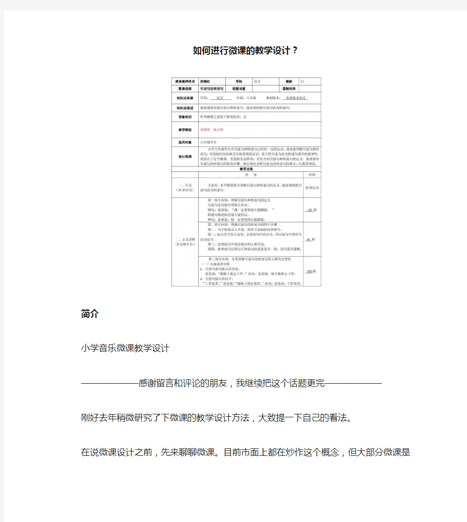 小学音乐微课教学设计_如何进行微课的教学设计