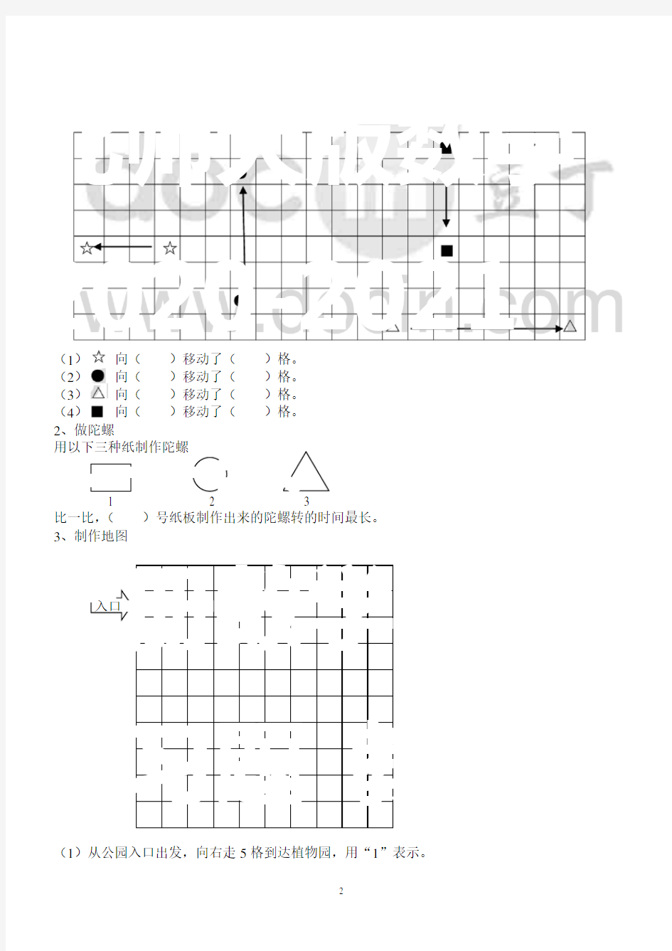 北师大版数学二年级上册第四单元习题(打印版)