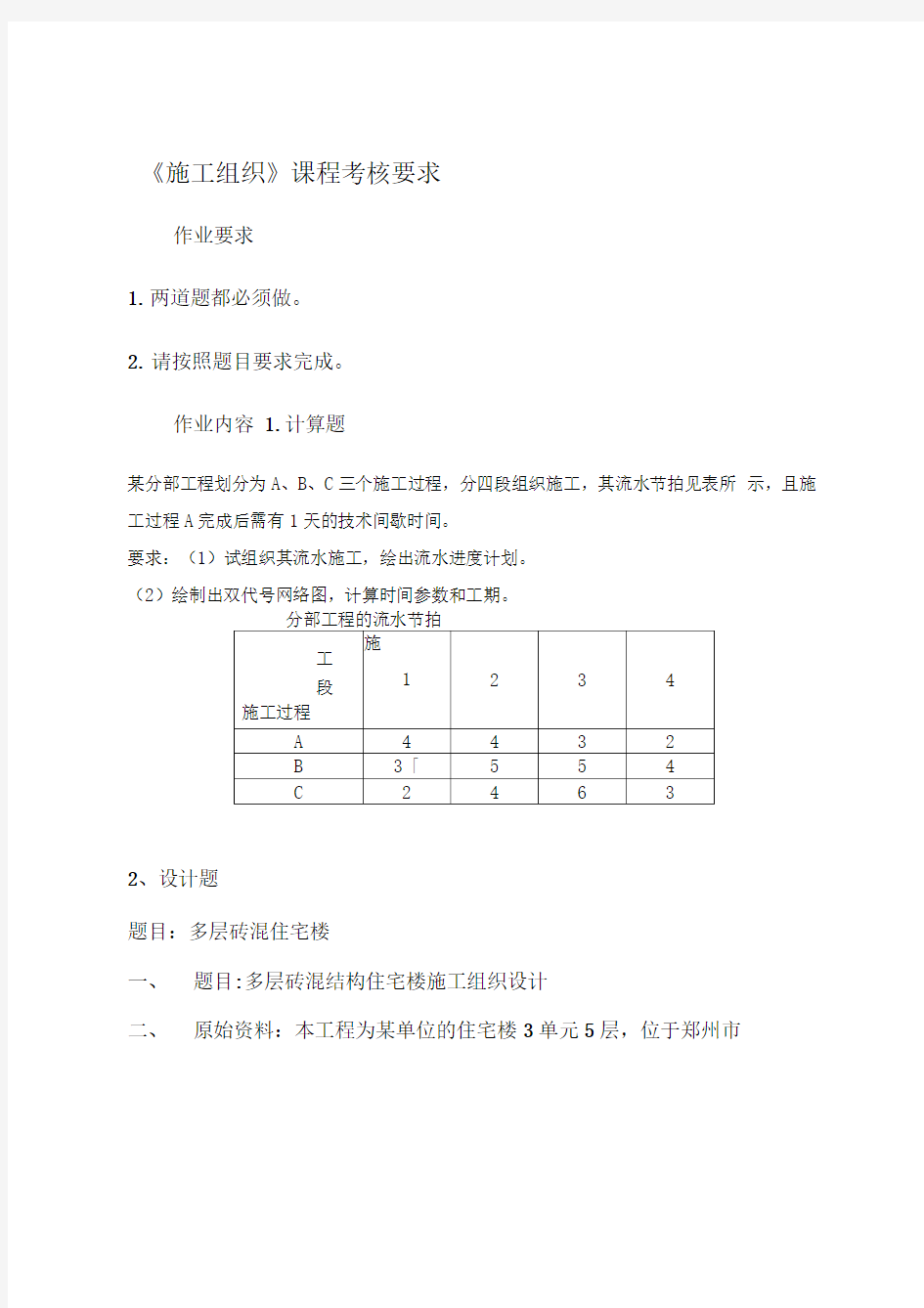 多层砖混结构住宅楼施工组织设计