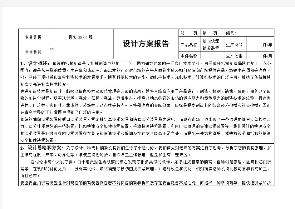 课程设计设计方案报告