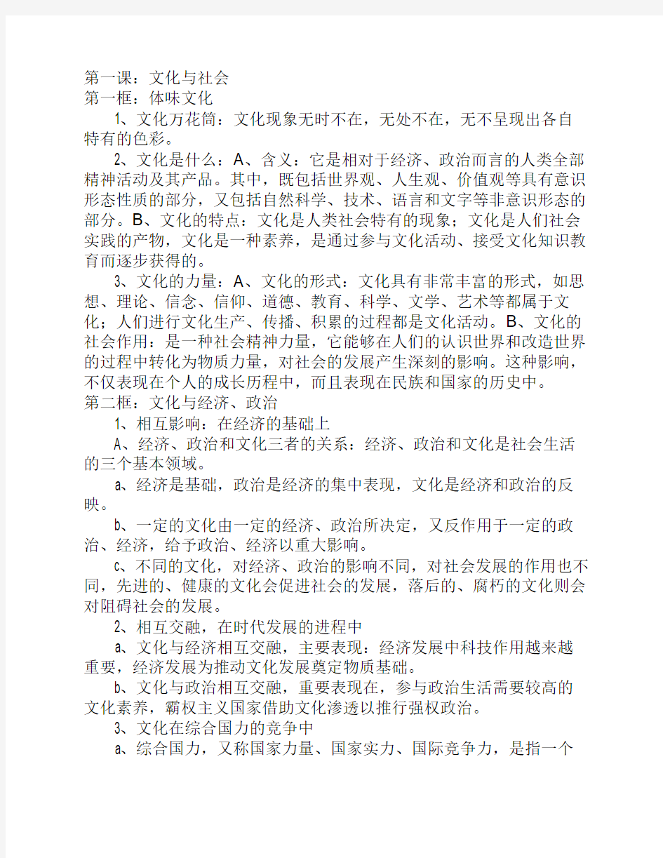 政治文化生活复习提纲