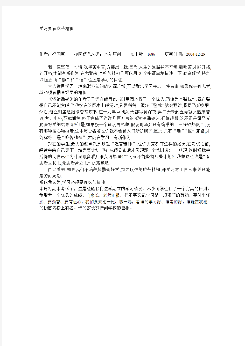 学习要有吃苦精神