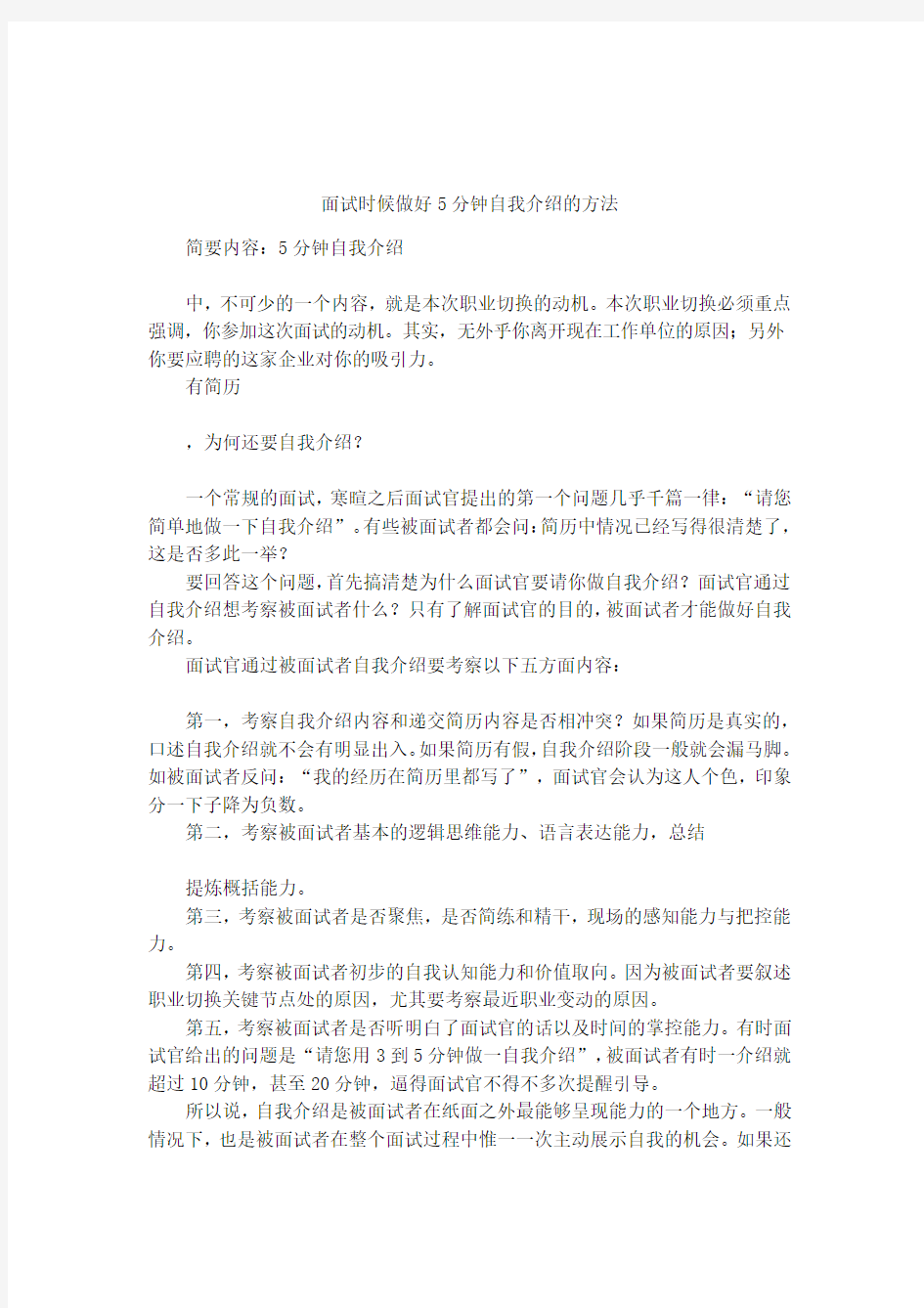 面试时候做好5分钟自我介绍的方法