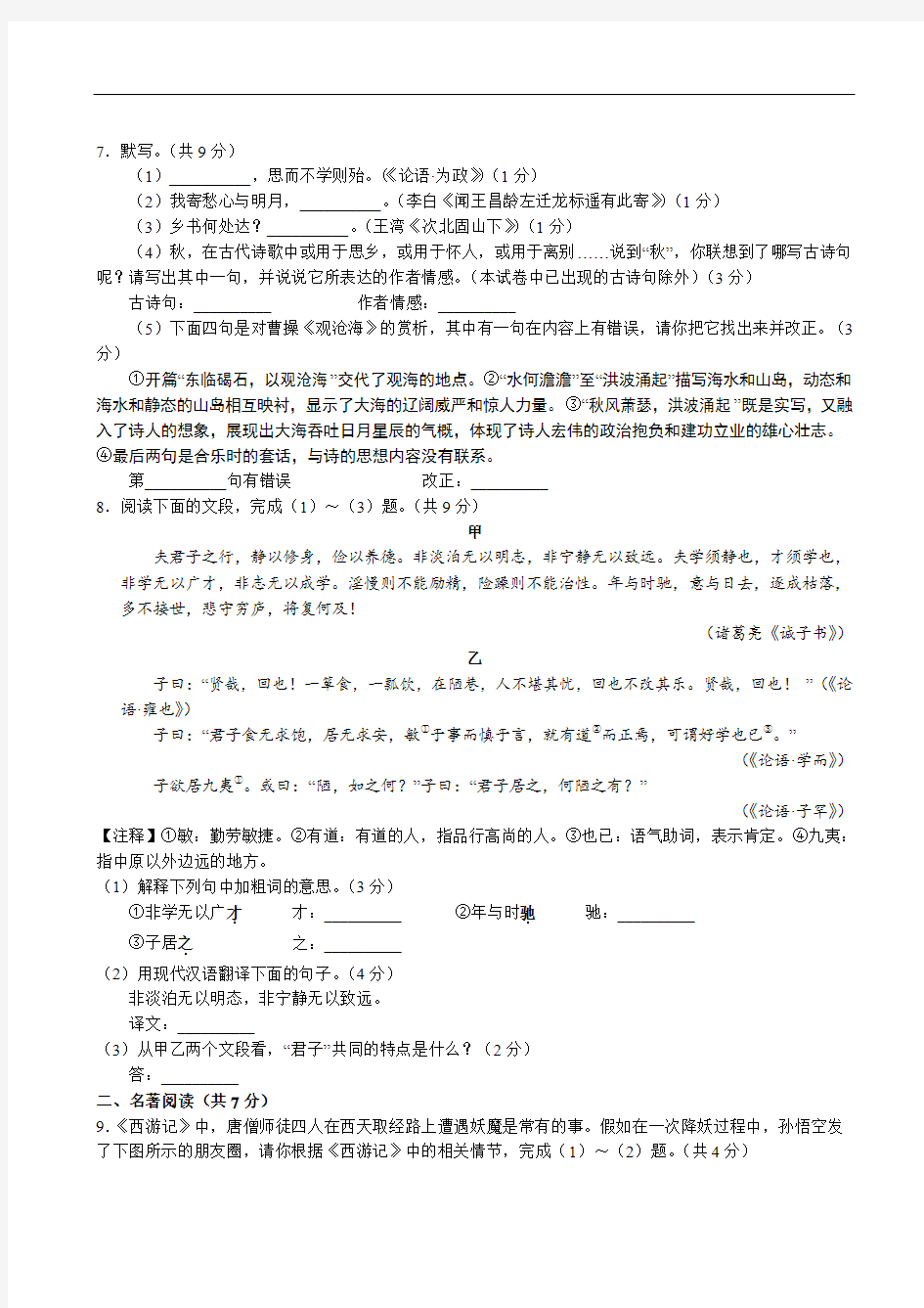 北京东城区2017-2018学年七年级上期末语文试题(无答案)