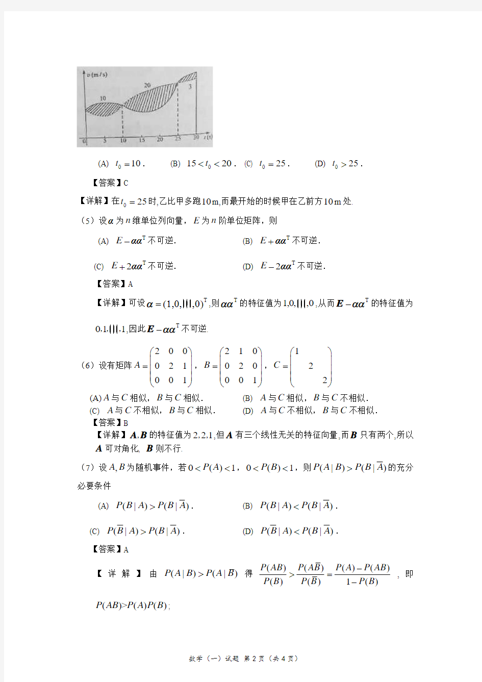 2017年考研数学一真题及答案(全)