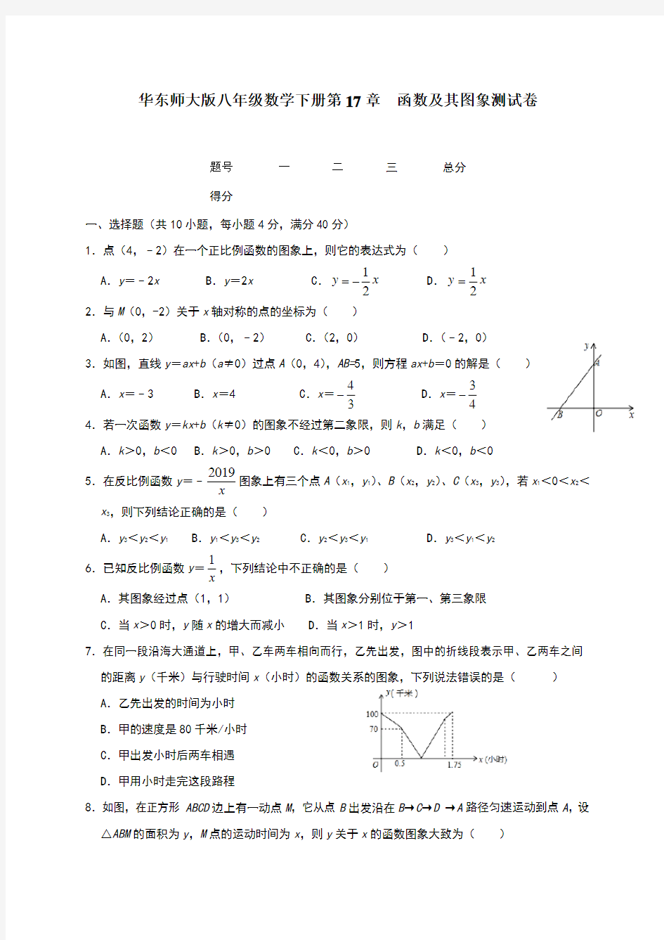 华东师大版八年级数学下册第章函数及其图象单元测试卷