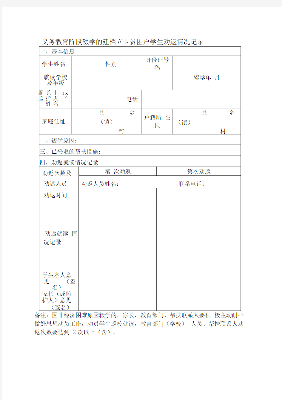 义务教育劝返工作记录表样式