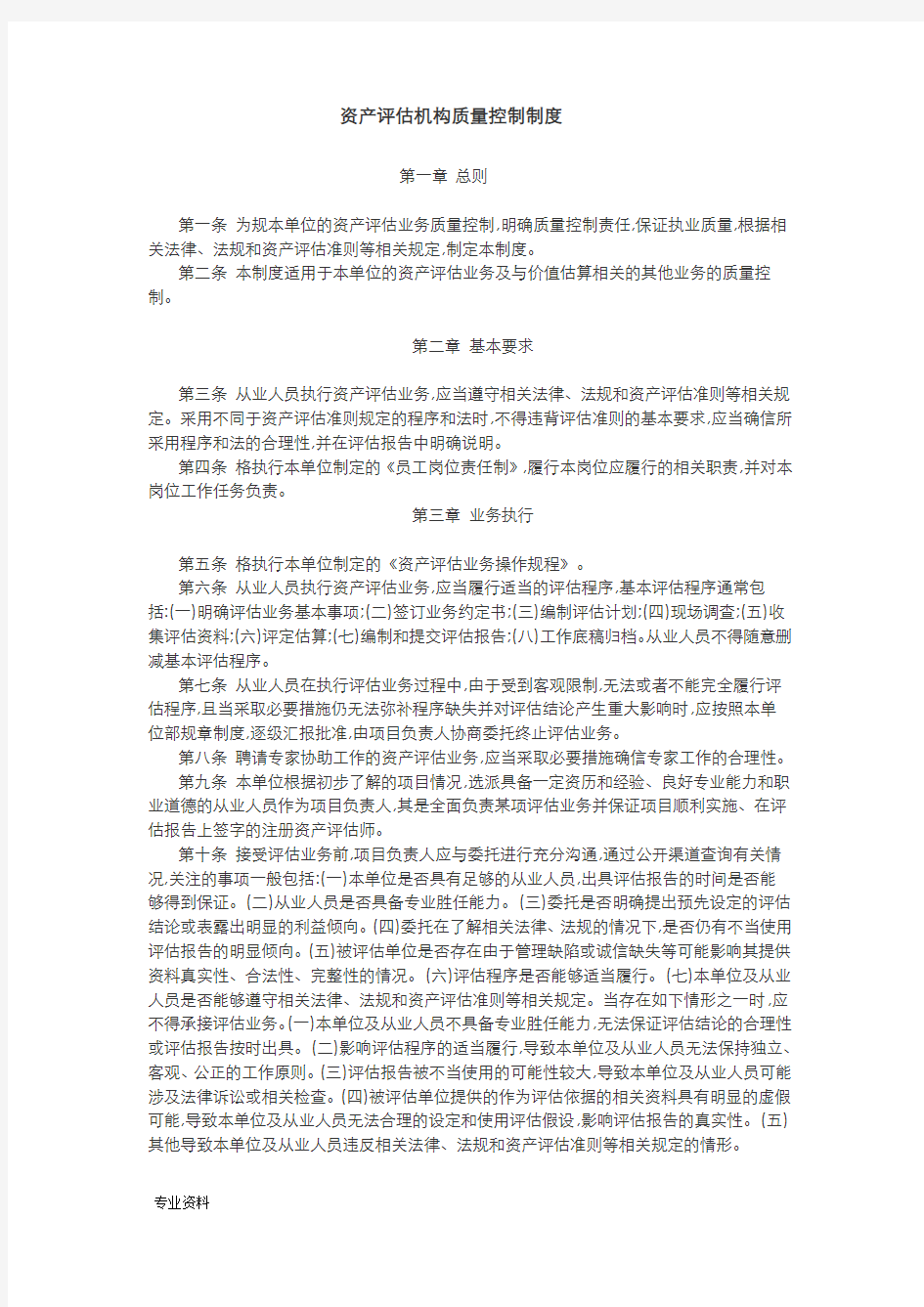 资产评估机构质量控制制度和内部管理制度