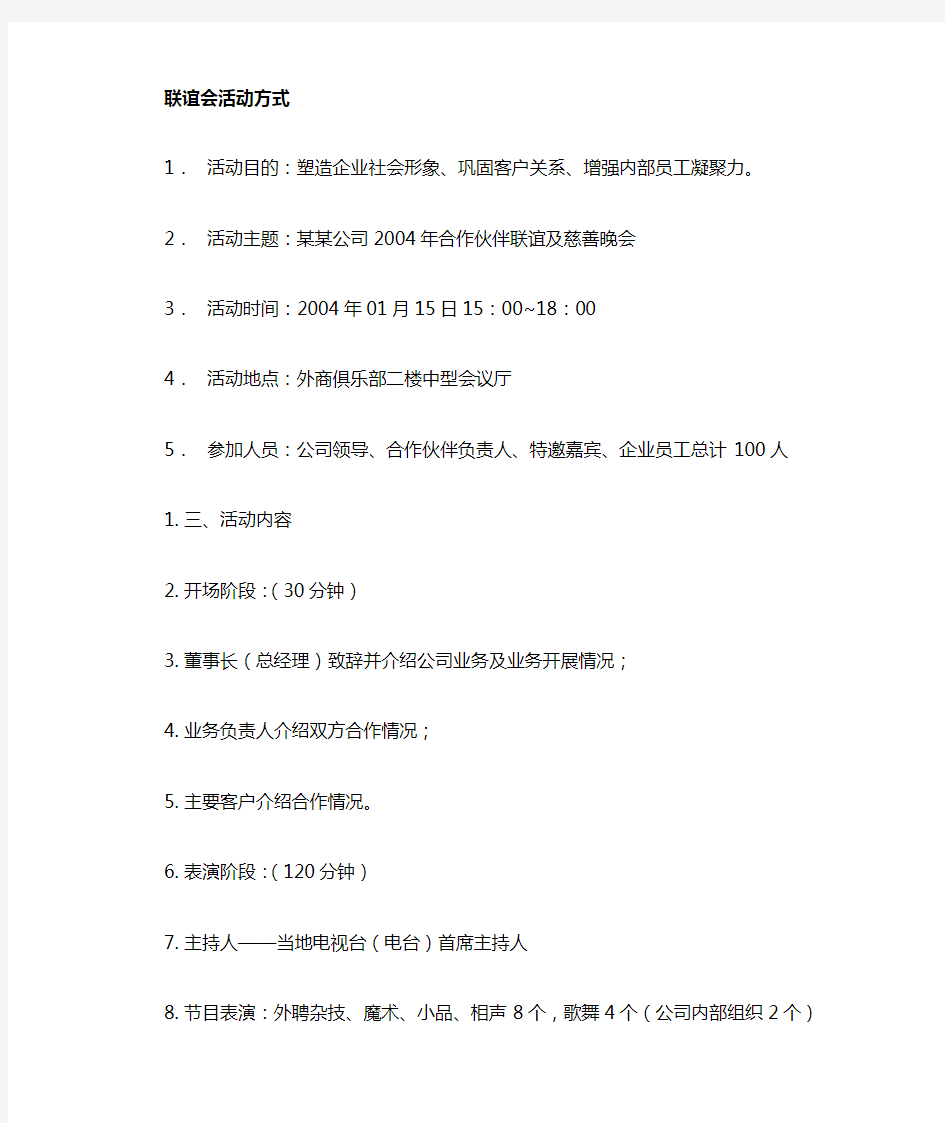 各种活动策划书案例分析(doc 9页)全面优秀版