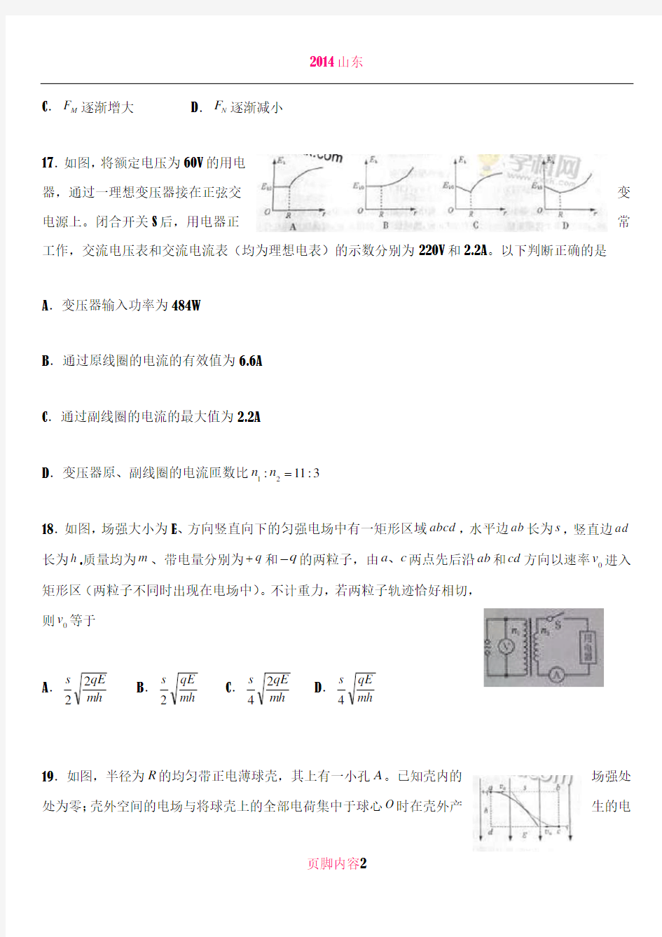 2014年山东省高考理综试题及答案(全)