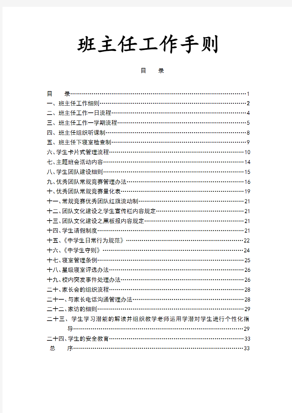 2020年春新班主任工作手册大全