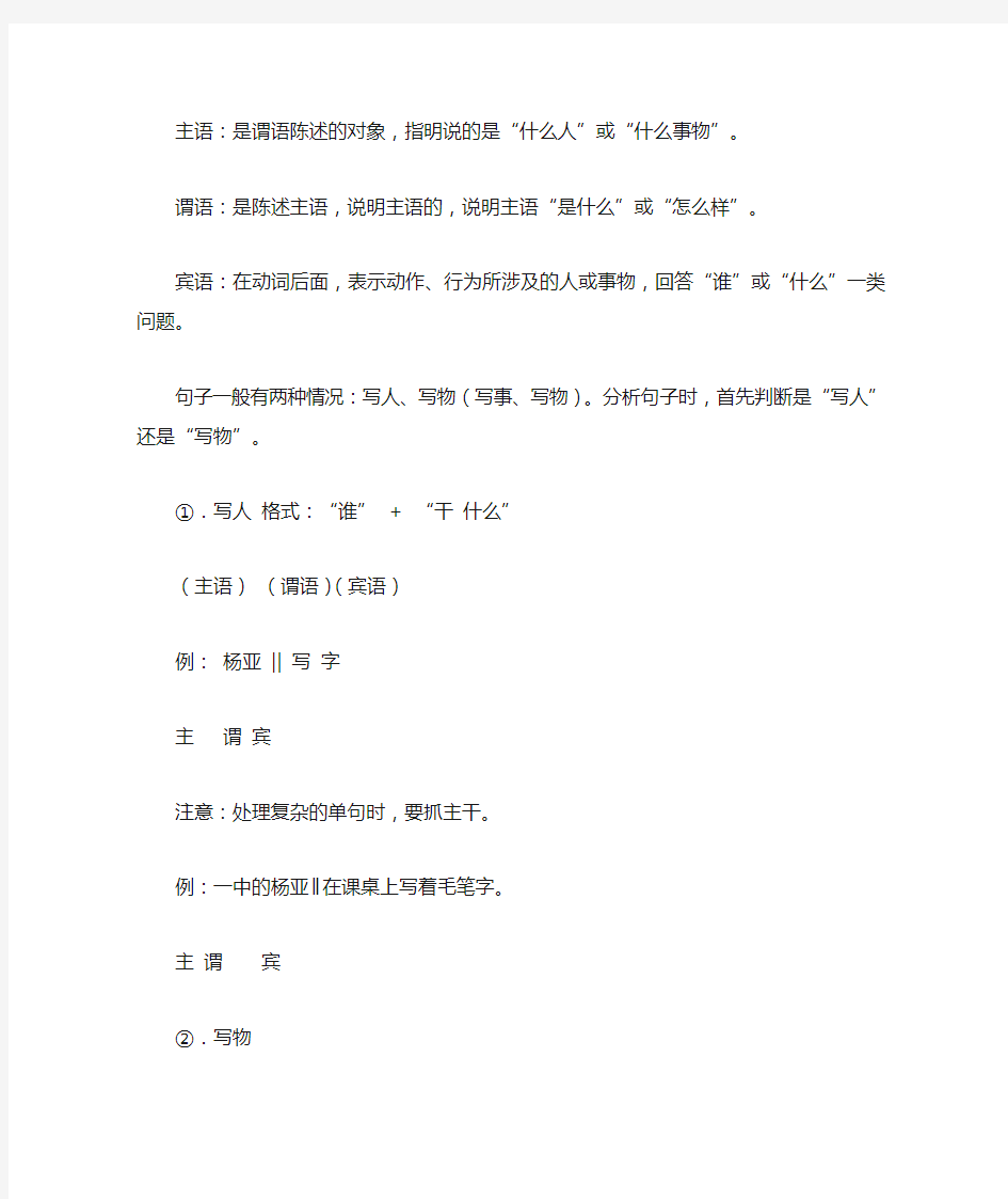 (完整版)初中语文句子成分分析