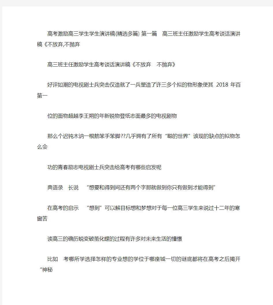 高考激励高三学生学生演讲稿(精选多篇文章)