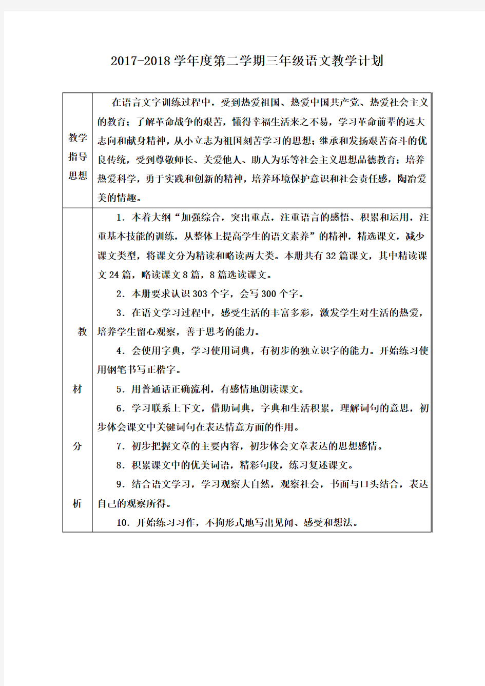 2018年最新人教版三年级下册语文全册教案