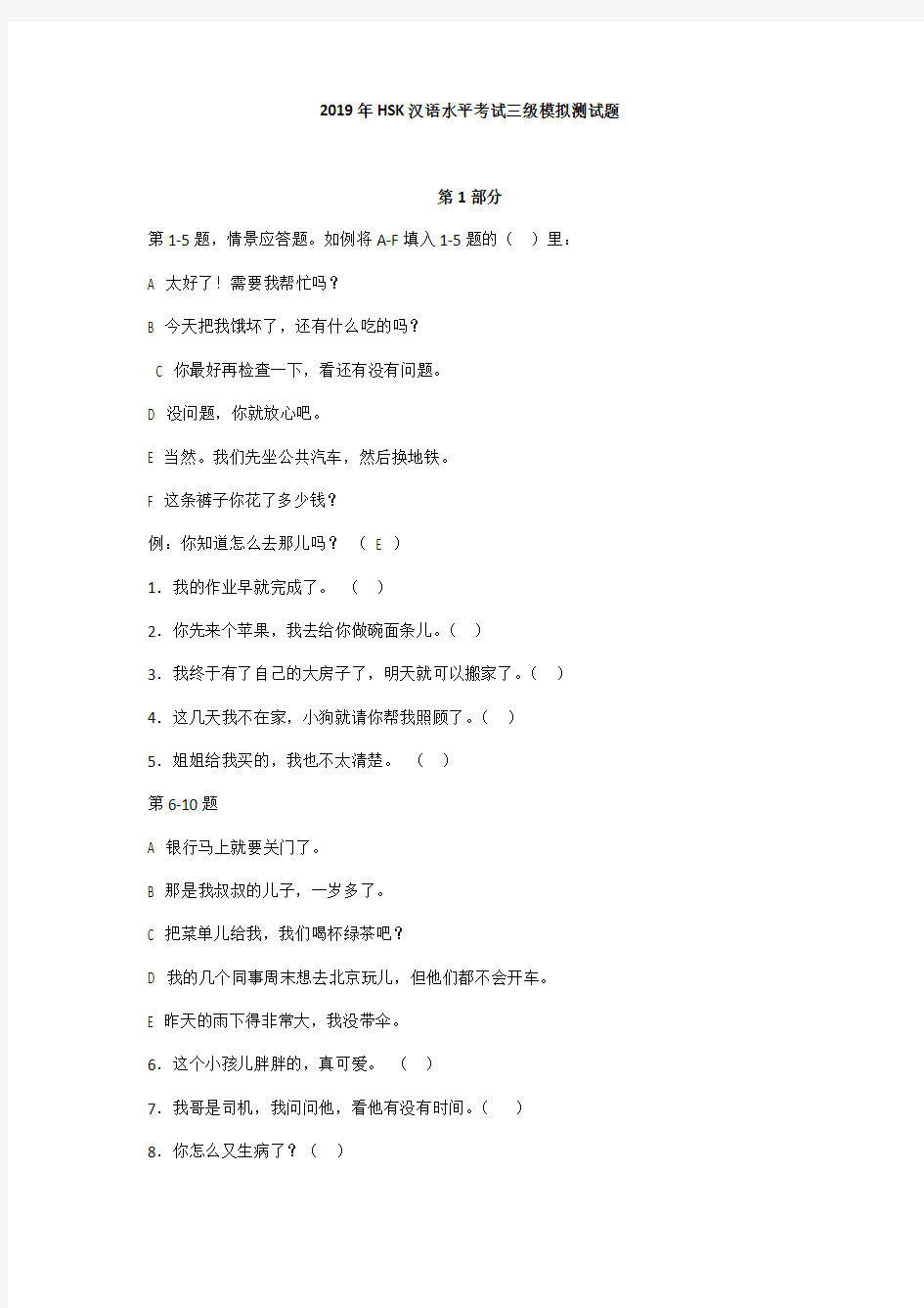 (完整版)2019年HSK汉语水平考试三级模拟测试题