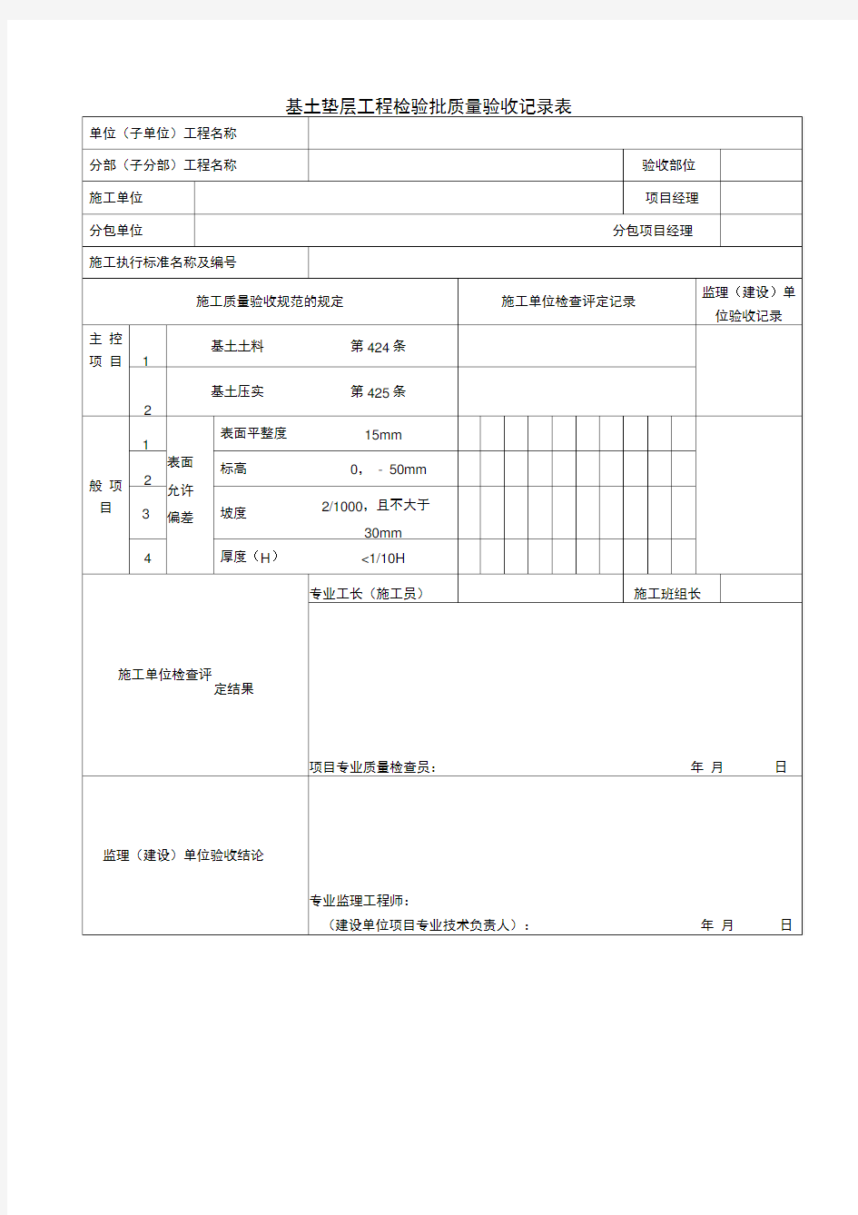 建筑工程装饰装修工程质量验收专用表格