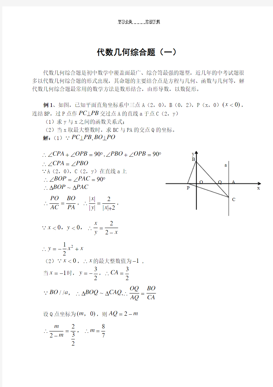 初中代数几何综合题(一)