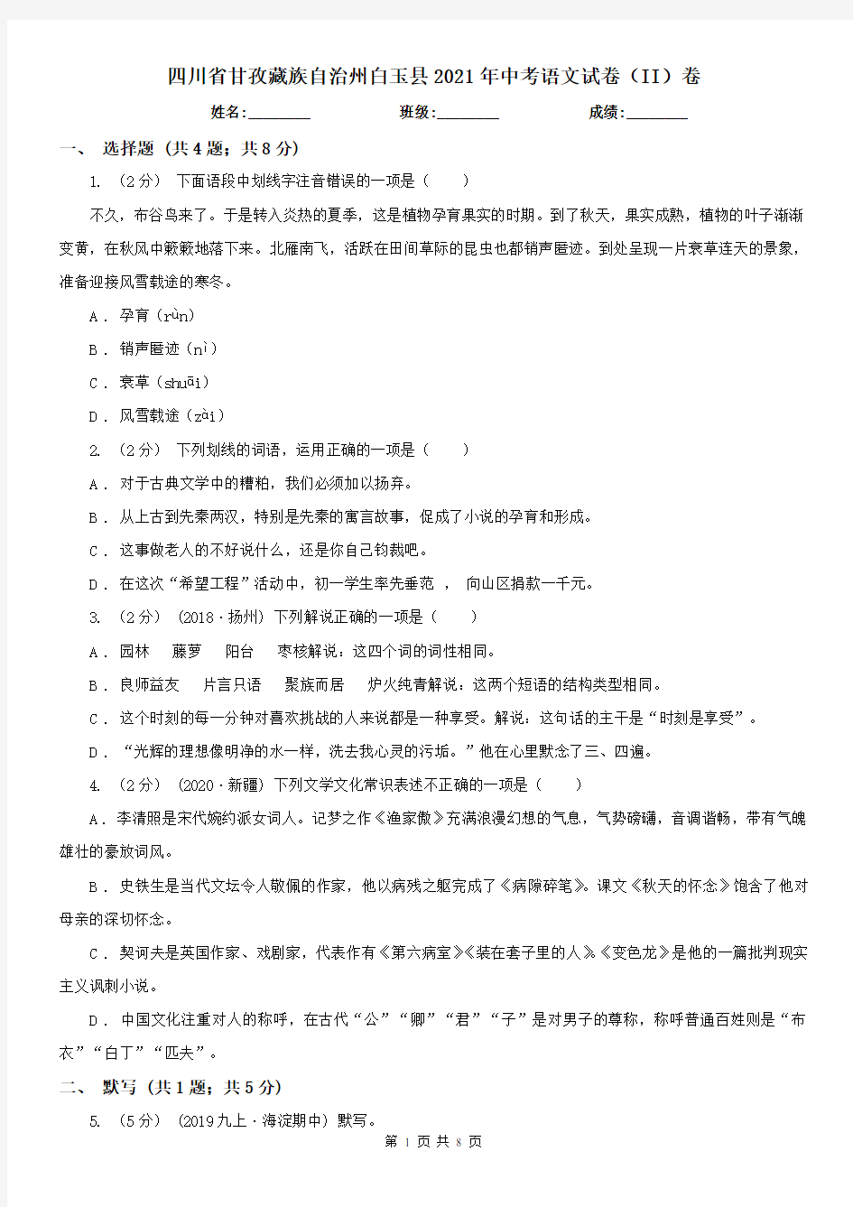 四川省甘孜藏族自治州白玉县2021年中考语文试卷(II)卷