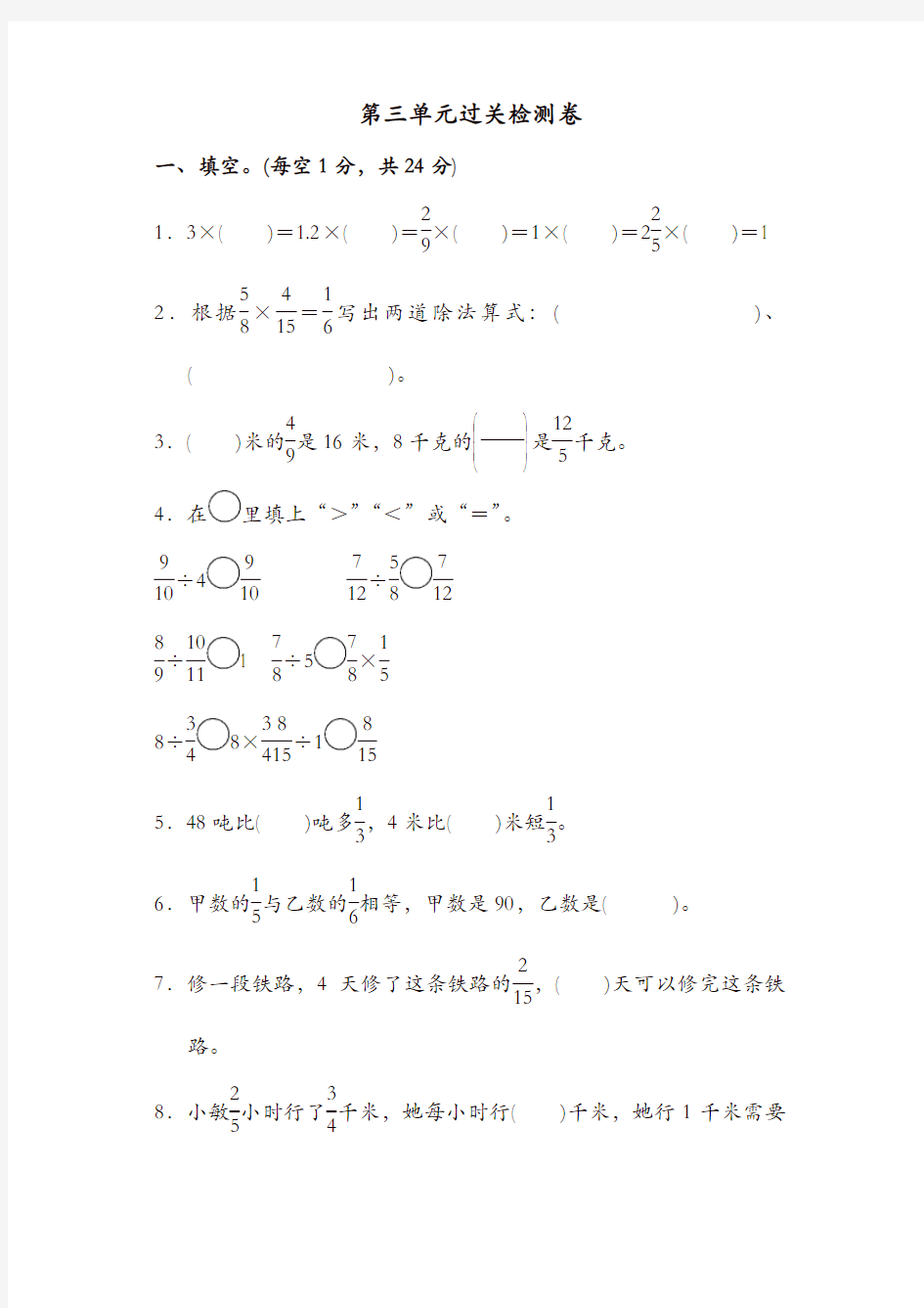 人教版小学六年级数学上册第三单元过关检测卷