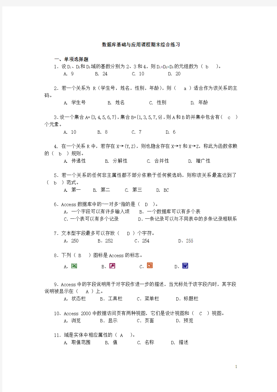 数据库基础与应用