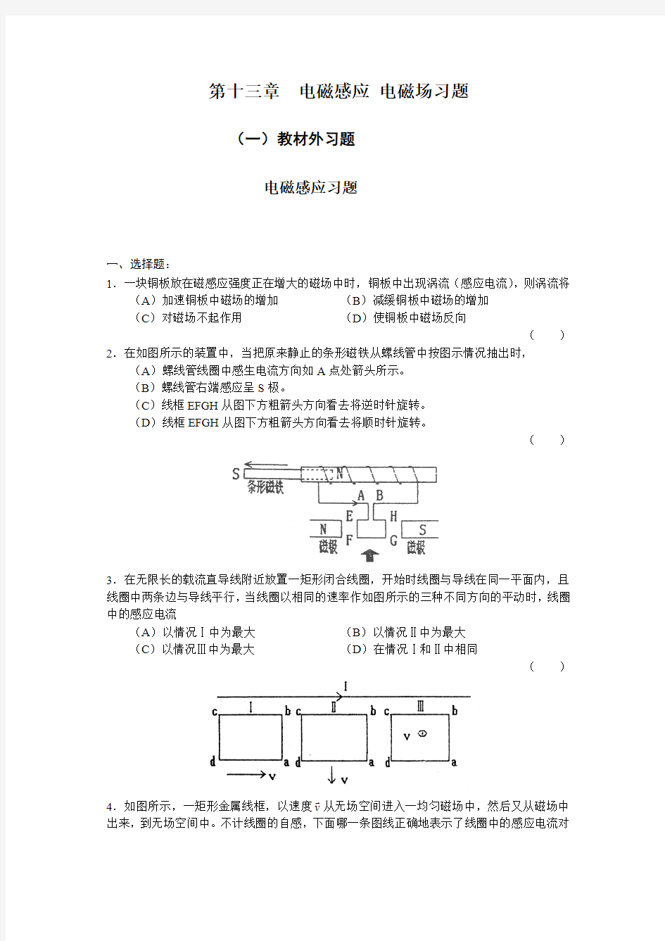 电磁感应电磁场习题