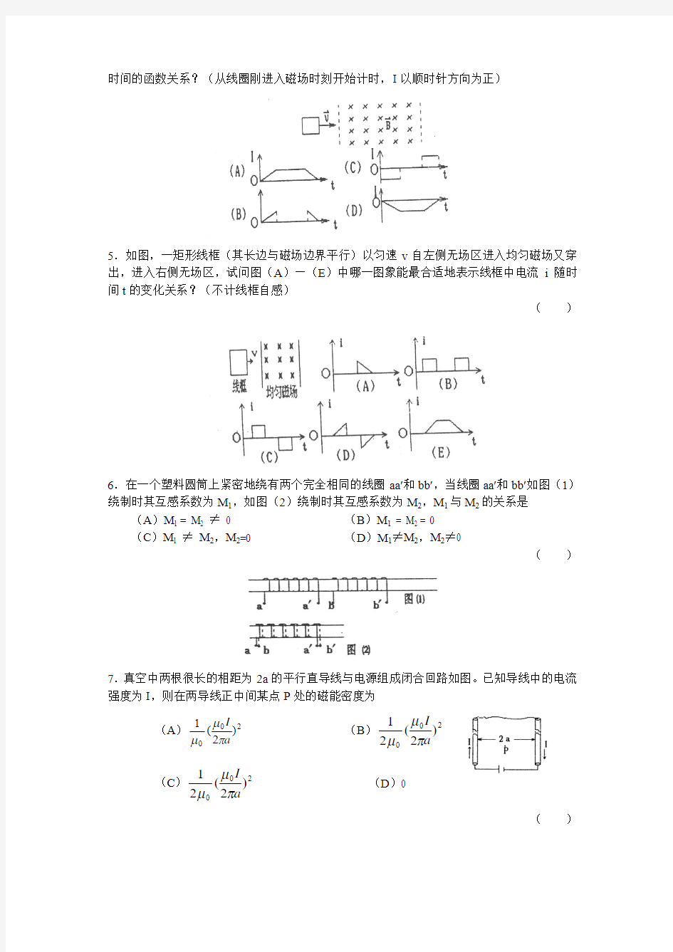 电磁感应电磁场习题