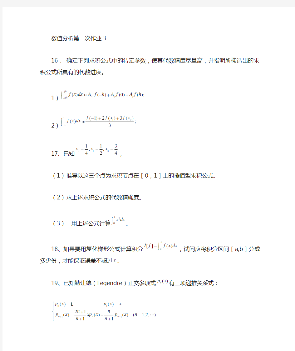 数值分析第一次作业(3)