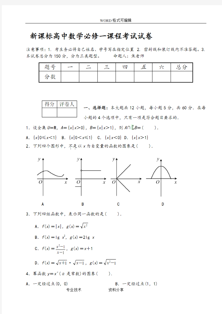 高中数学必修一试题和答案解析