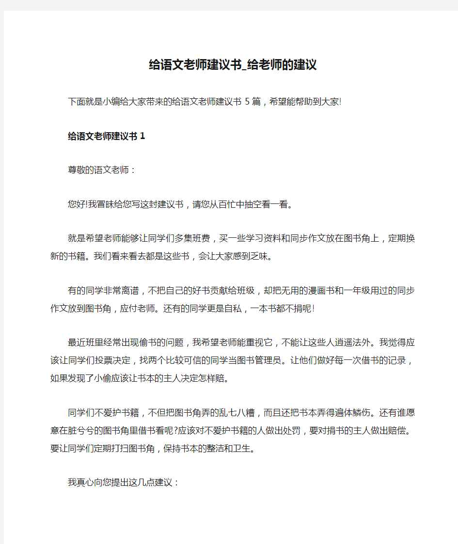 给语文老师建议书_给老师的建议