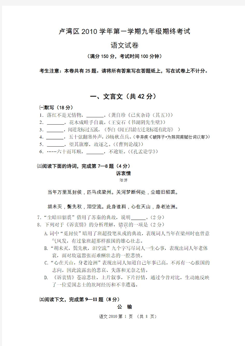 (2011-1)卢湾区2010学年第一学期九年级期终考试语文试卷