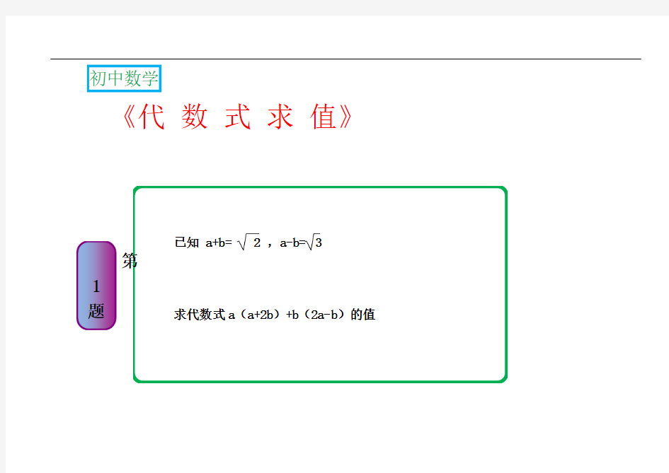 代数式求值经典题型1-(含详细答案)