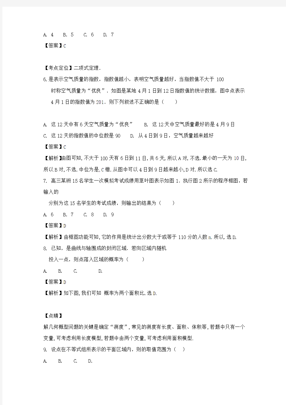 黑龙江省大庆实验中学2020届高三数学仿真模拟试题 理(含解析)