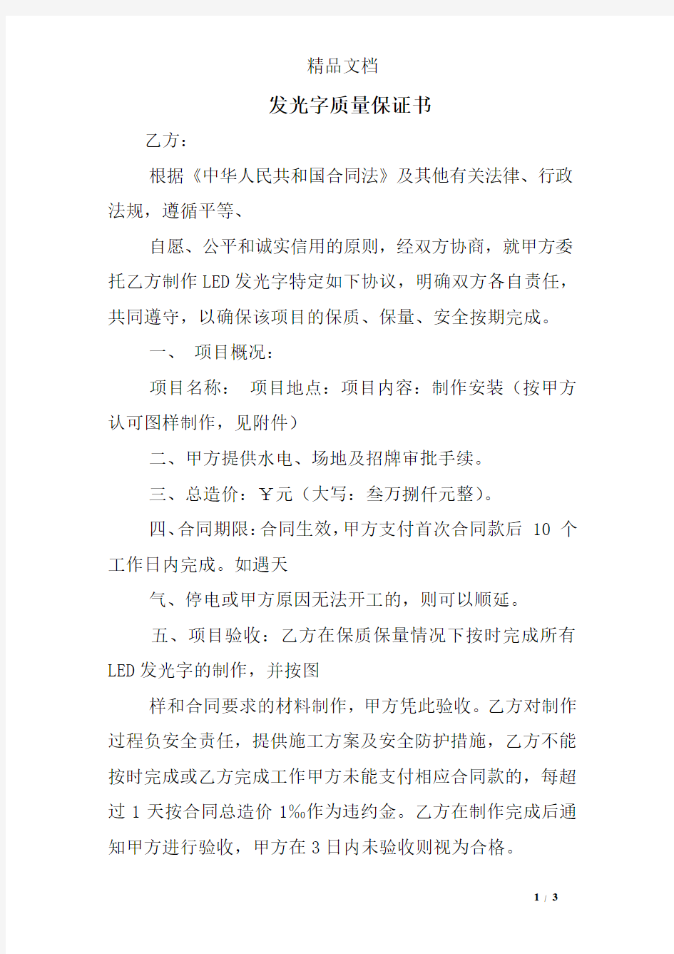 发光字质量保证书