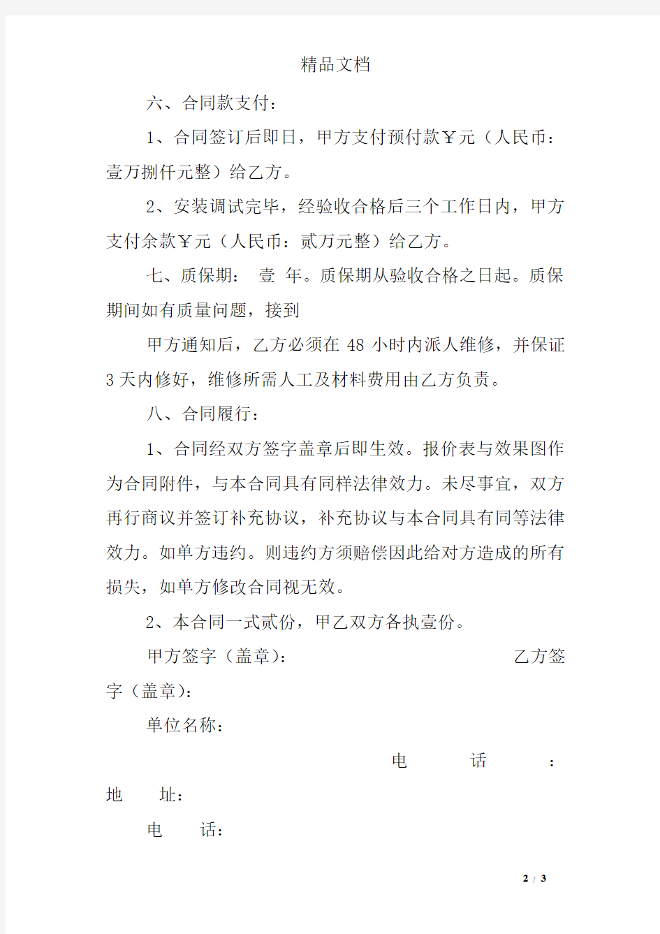 发光字质量保证书