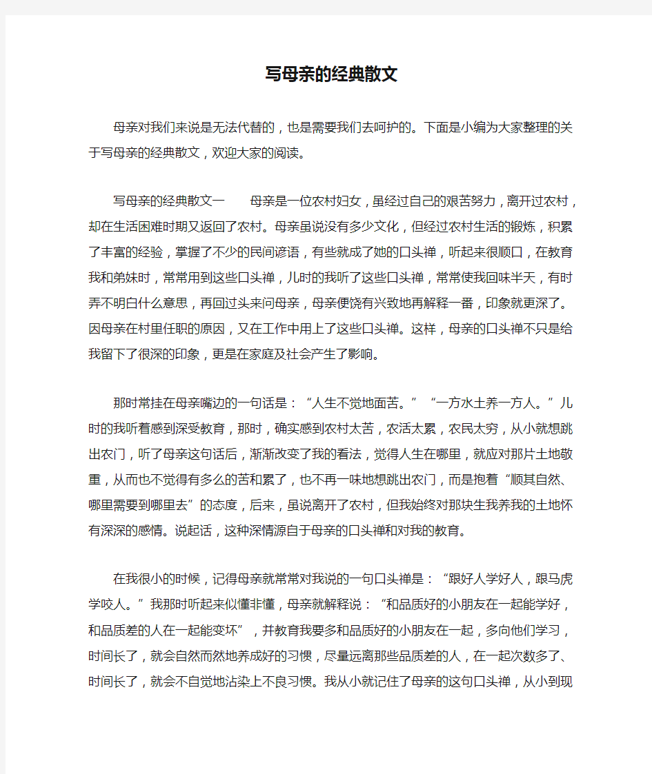 写母亲的经典散文