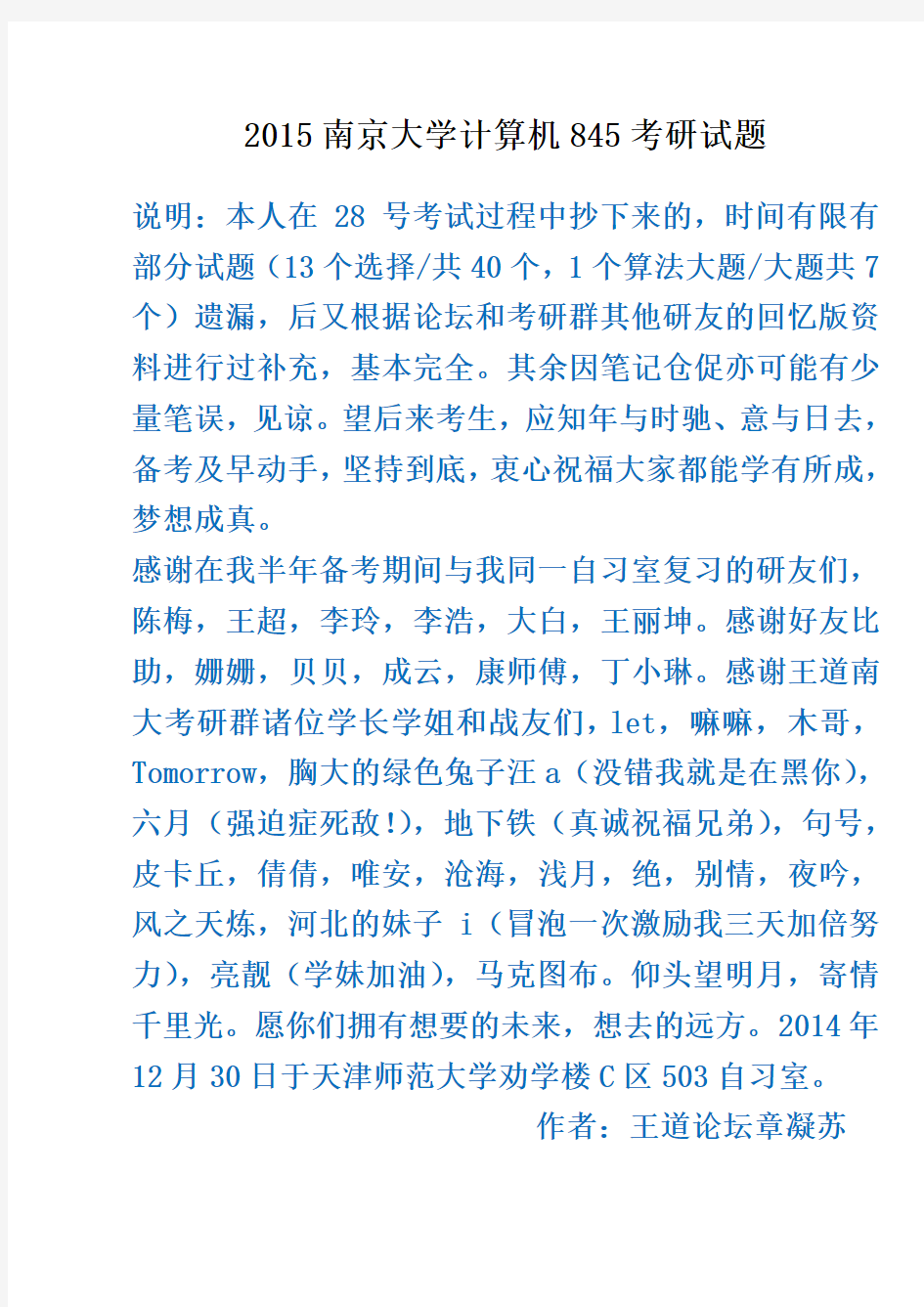 2015南京大学计算机845考研试题