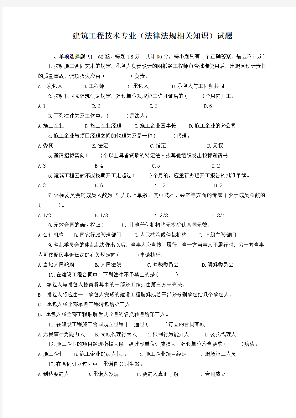 湖南省中级职称考试复习资料 试题集