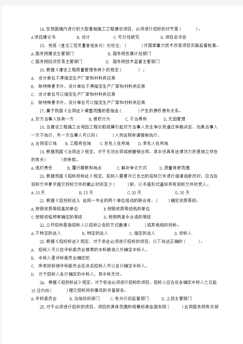 湖南省中级职称考试复习资料 试题集