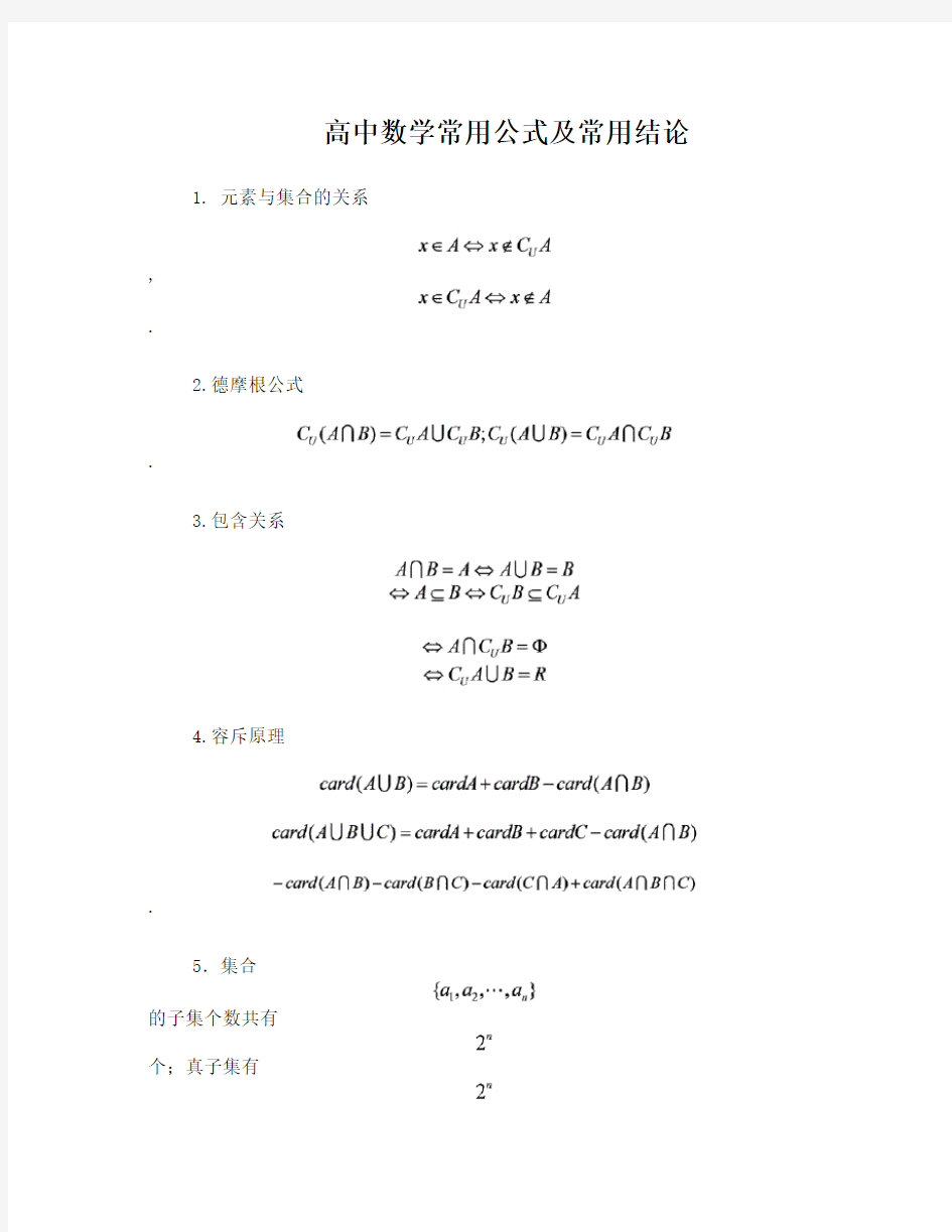 高考数学公式大全(完整版)