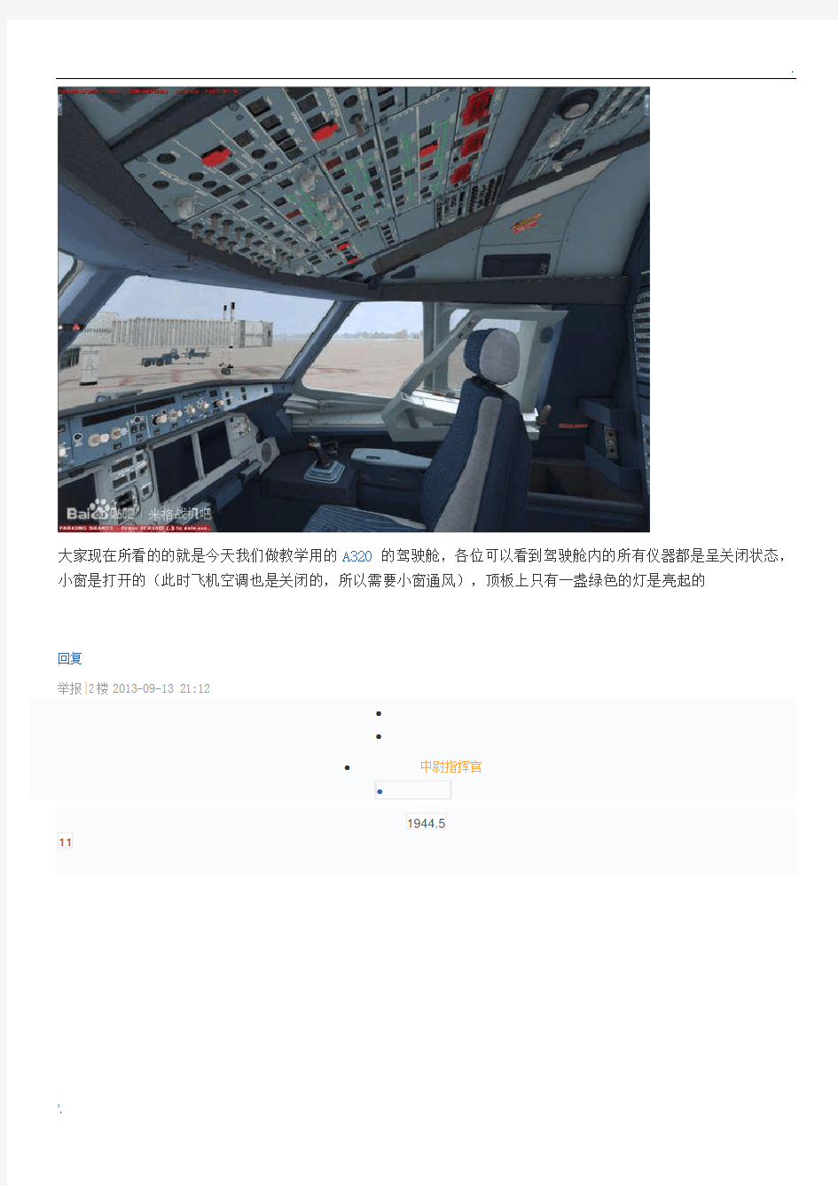 A320冷舱教程图文