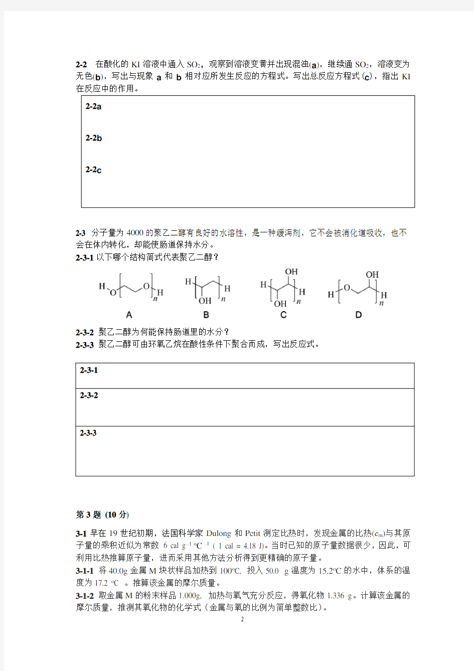 (完整word版)中国化学会第29届化学竞赛初赛试题、答案及评分标准---use