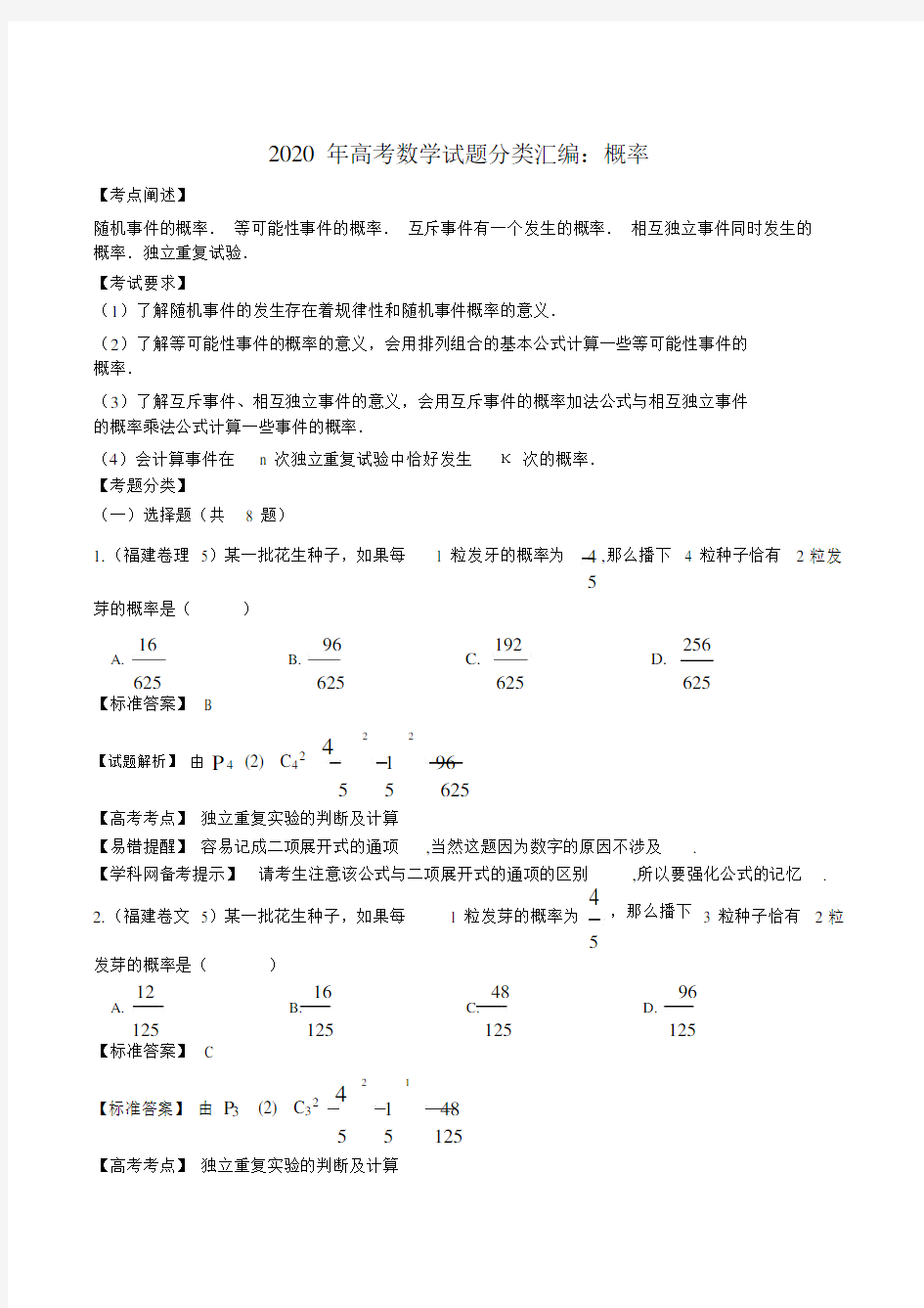 2020年高考数学试题分类汇编：概率.docx