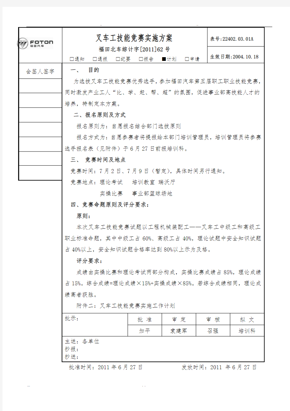 叉车工技能竞赛实施计划方案