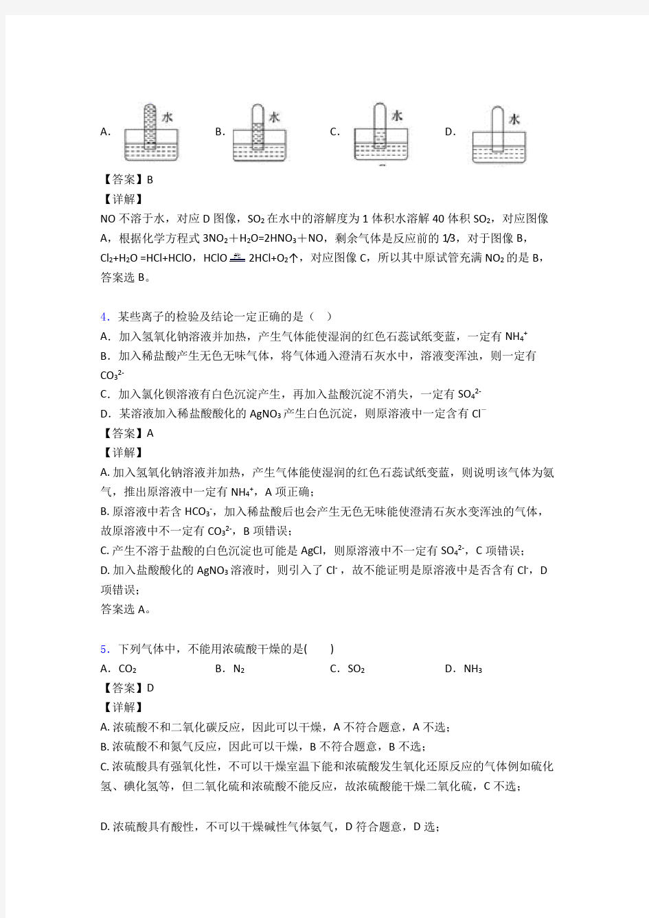 高一化学氮及其化合物  测试试题及答案